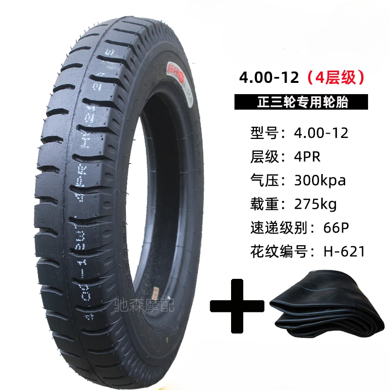 12 inch 4.00-12 4.50-12 5.00-12 Inner Tube Outer Tyre for off-road motorcycle Electric trike accessories