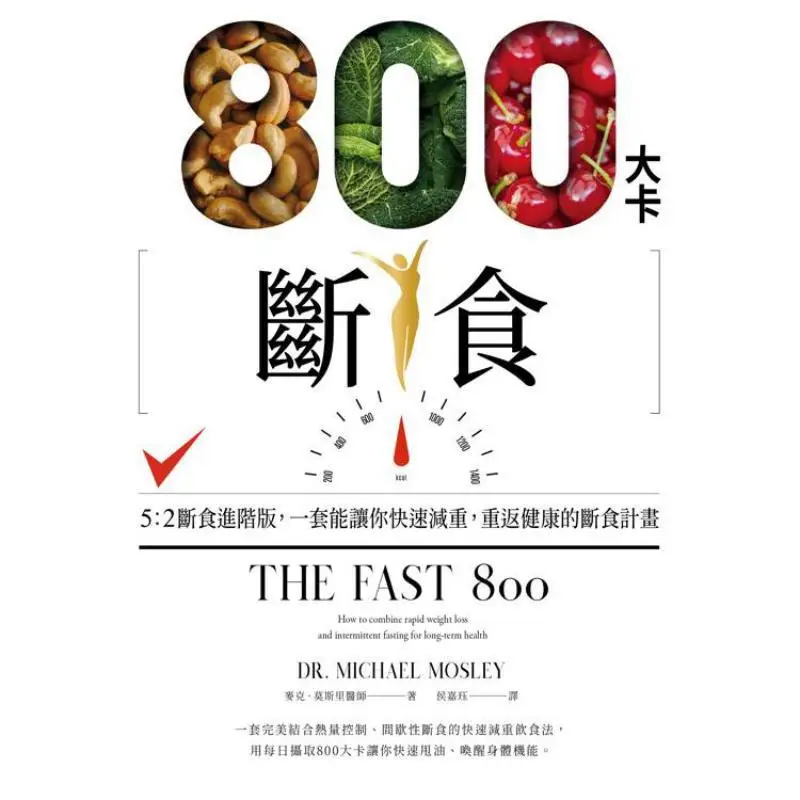 800 Calories Fasting 52 Fasting Advanced Version A Fasting Plan That Can Help You Lose Weight Quickly And Return To Health