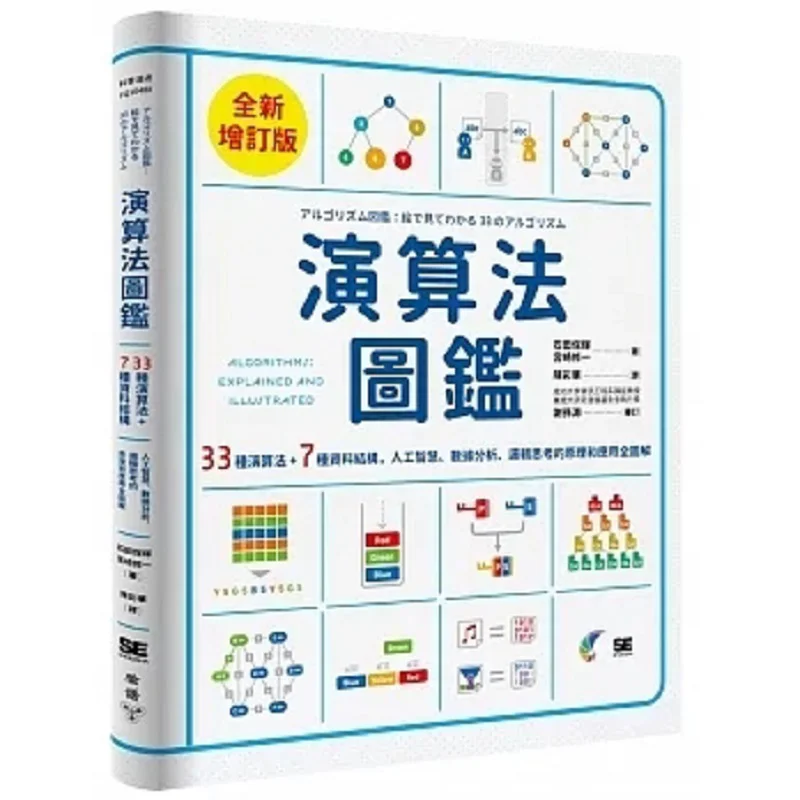 Algorithm Encyclopedia Newly Revised Edition  33 Algorithms  7 Data Structures Artificial Intelligence Data Analysis