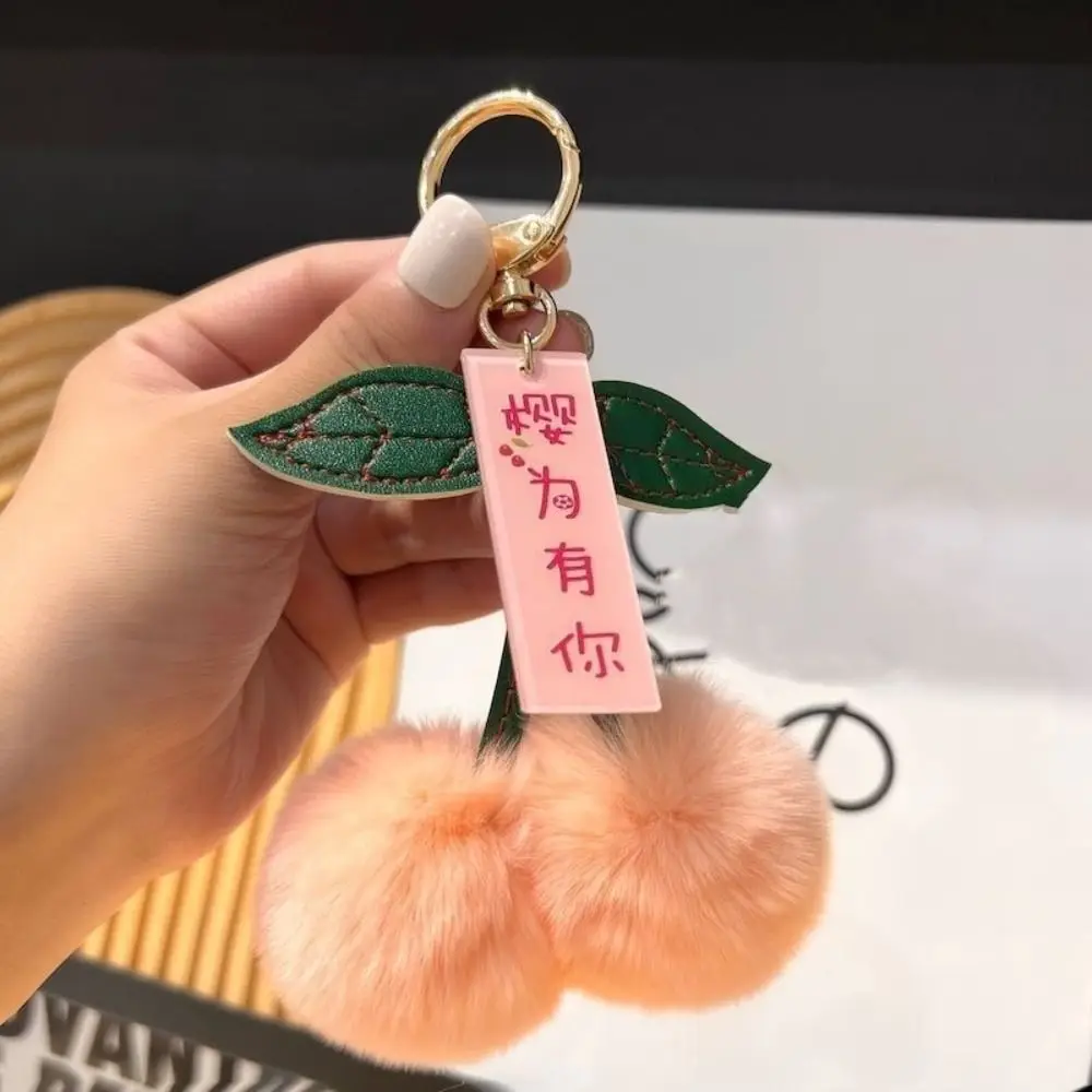 Lightweight Fluffy Cherry Keychain Furry Cartoon Pendant Key Chain Cute High-grade Car Keyring Children's