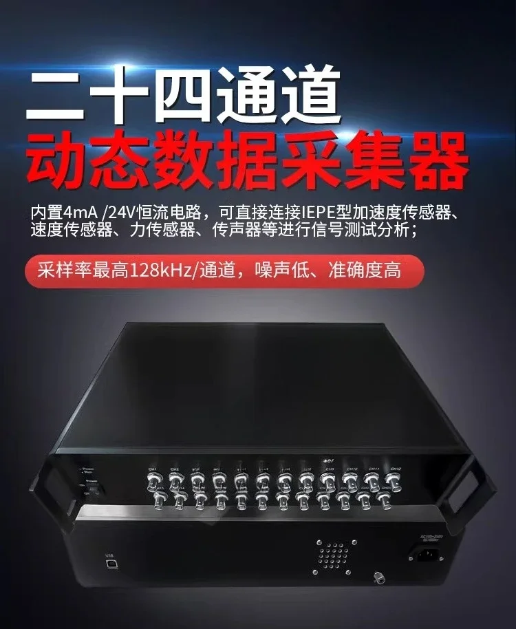 Vibration amplitude analysis of 24 channel data collection device in SA1824A voltage ICP charge dynamic signal analyzer