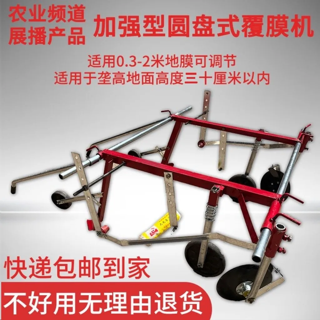 Reinforced film laying machine The third generation of film covering machine Hand-pull multi-functional film covering machine Co