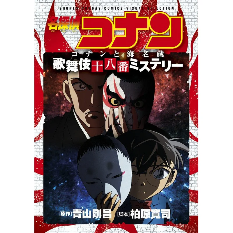 

Детектив Конан Конан и Евризо Кабуки Джучи Тайна Гохо Аяма Шог 1084091274670 Книга