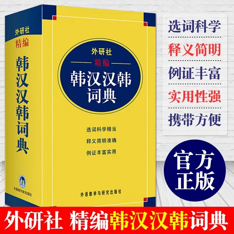 The Refined Chinese and Korean Dictionary by FLTRP Self Study Introductory Textbook