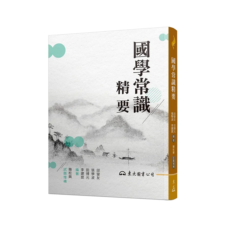 Essential Knowledge Of Traditional Chinese Culture Third Edition 9789571931746
