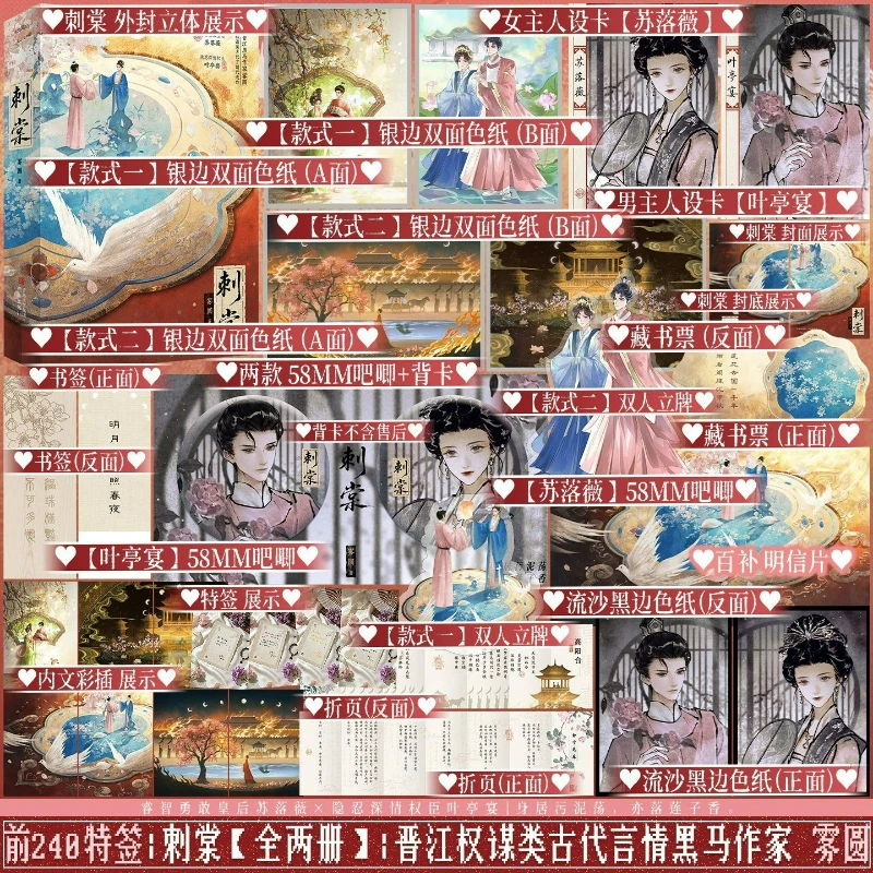 Ci Tang Novel All 2 Books Original Novel TV Series Starring Zhang Linghe and Lu Yuxiao Ancient Romance with Political Intrigue