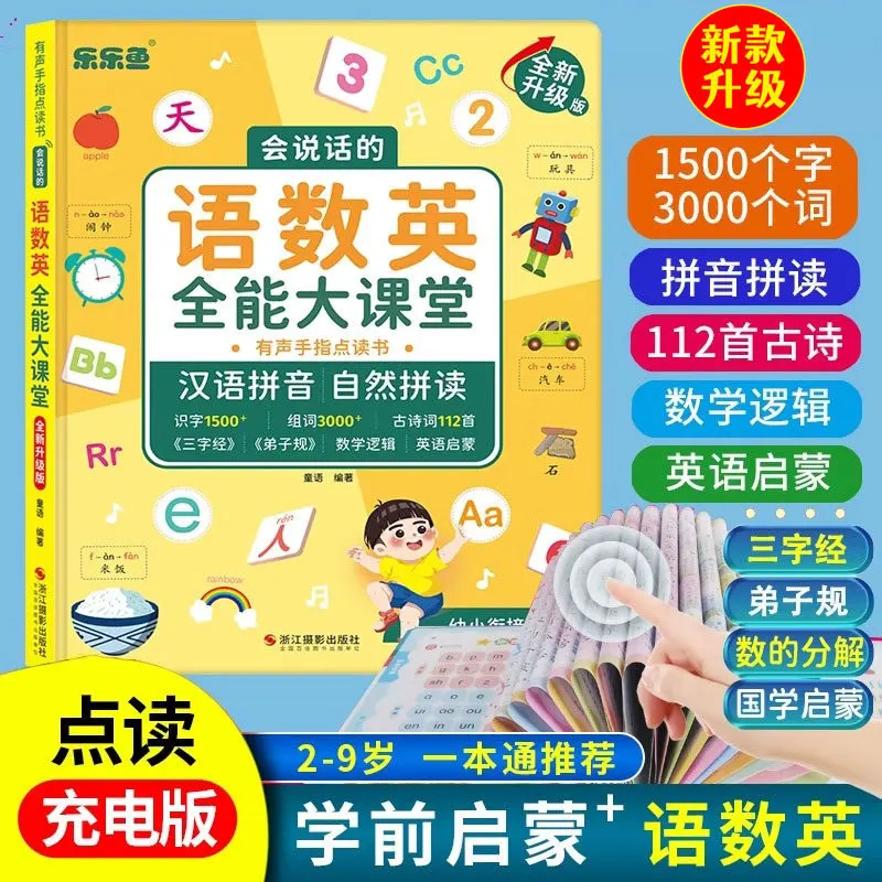 Early Education Audiobooks for Children Aged 3-12, Cognitive Enlightenment, Parent-child Interaction