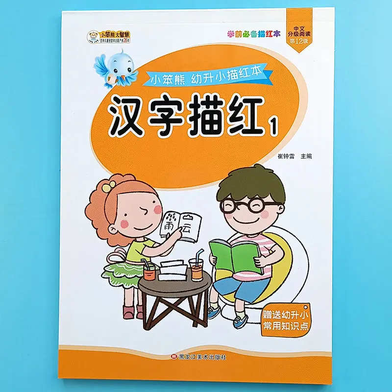 Kindergarten Chinese Character Tracing Red This Large Class Practice Horizontal And Vertical Scribbling New Introductory