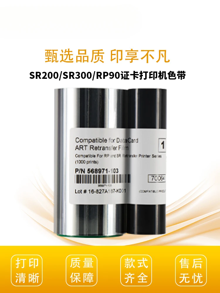

Compatible transfer film consumables568971-001568971-002 ribbon film suitable for Datacard SR200, SR300 RP90 card printers