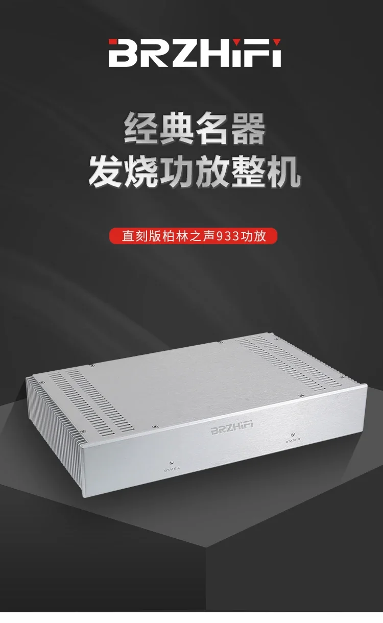 Direct Engraved Version of Berlin 933 Amplifier Circuit Classic Famous Instrument Class A and B Fever Pure Post-stage Amplifier