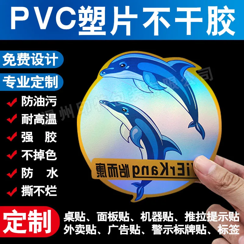 Custom PVC Sheet Self-Adhesive Printing Transparent PP Frosted Takeaway QR Code Table Sticker Push-Pull Sticker Advertising Wall