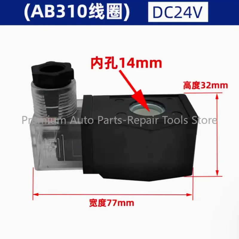 AB310 Solenoid Valve Coil Water Valve Inner Hole 14mm Height 32mm AC220V DC24V