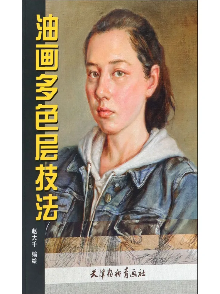 

Книга-Winshare Картина маслом Техника многоцветного слоя