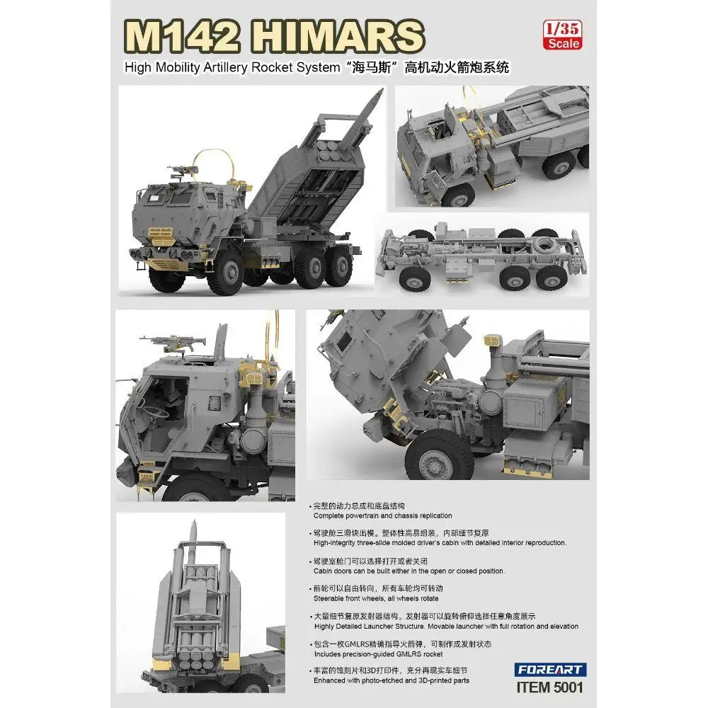 FORE ART 5001 1/35 M142 HIMARS طقم نماذج نظام صاروخ المدفعية عالي الحركة