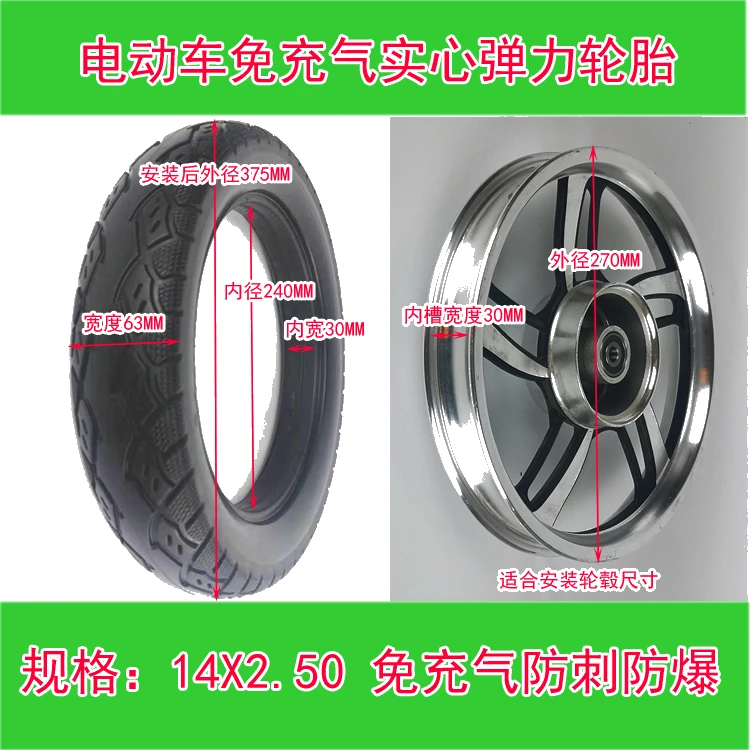 14X2.50 Solid Tire (bold) for Electric Vehicles Bike Non-inflatable Elastic Tires Explosion-proof and Stab-proof