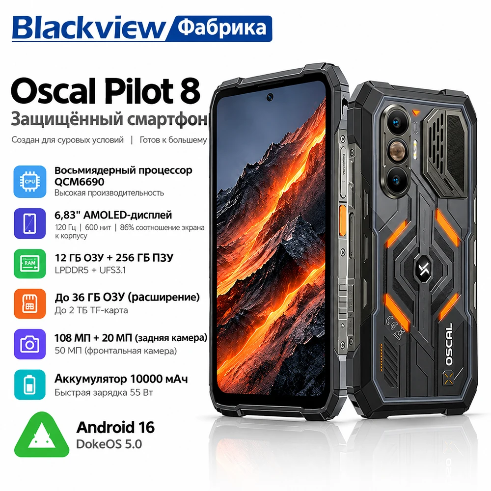 Blackview Oscal Pilot 8 5G Rugged Smartphon Android 16 Qualcomm QCM669 Octa Core 6.83