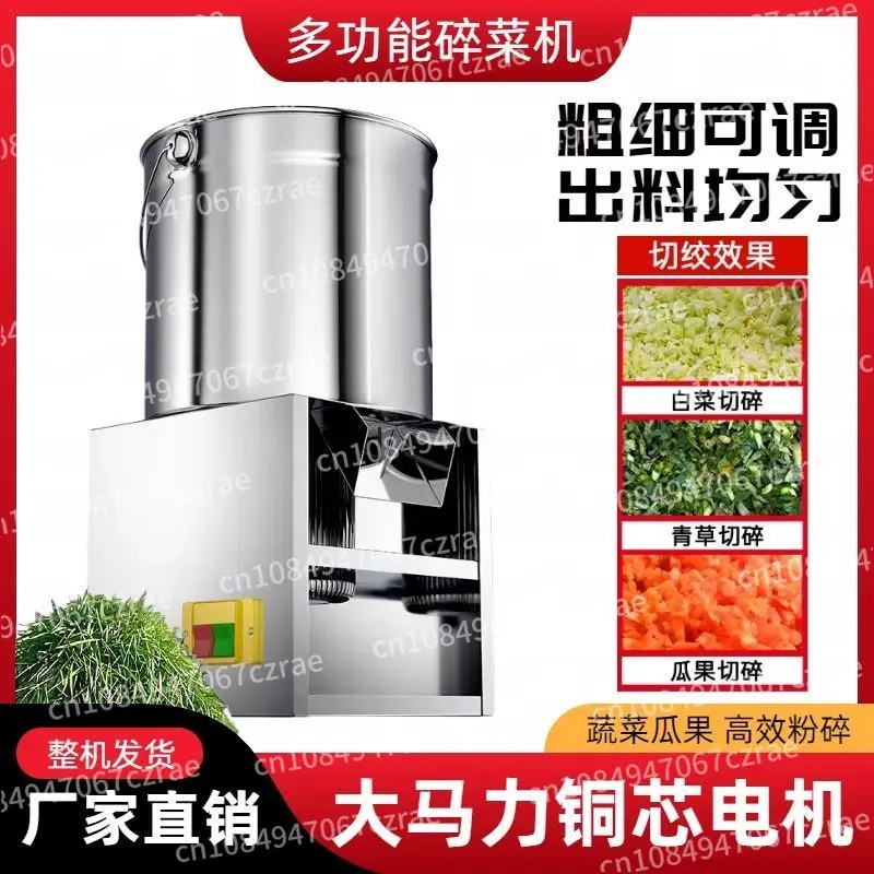 

High-power vegetable crusher Stainless steel automatic vegetable crusher Feeding chicken, duck and goose household breeding