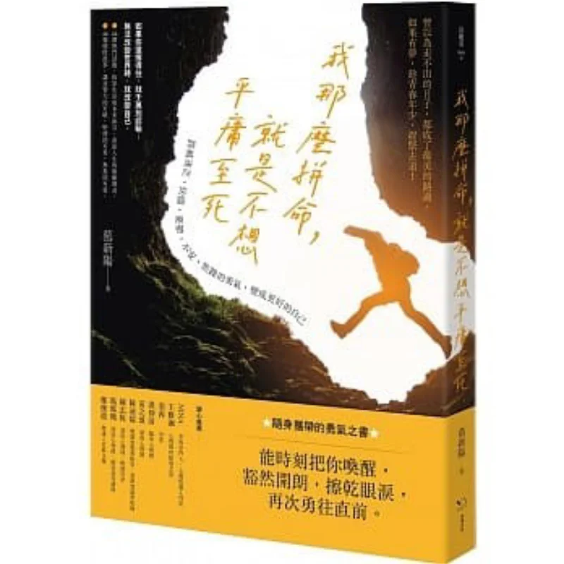 私は死ぬまで平凡になることを避けるために一生懸命働きました。混乱、臆病さ、うつ病、不穏やかな気持ちを克服する勇気。