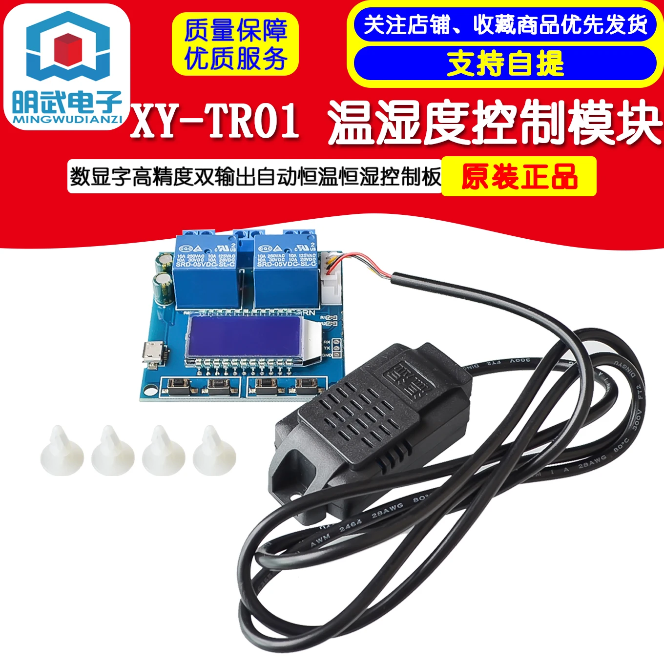 XY-TR01 Temperature…