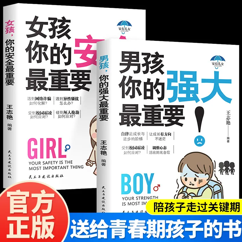 

Your Strength Is Important for Boys, Your Safety Is Important for Girls, Growth and Parenting Guides, and Parenting Books