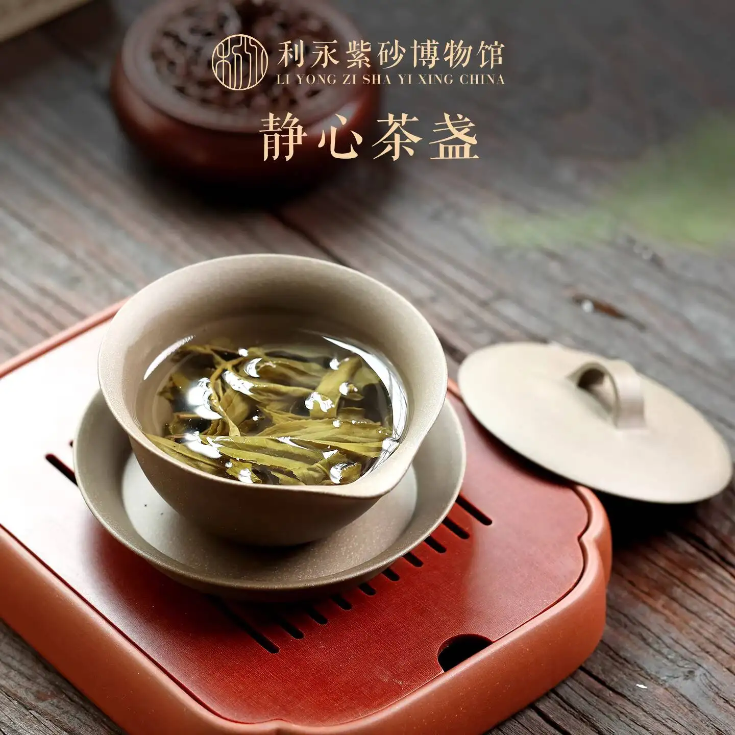 

Centennial Liyong Original Mineral Purple Clay Gaiwan Tea Cup Mid-Autumn Festival Gift Set For Calming The Mind And Cultivating