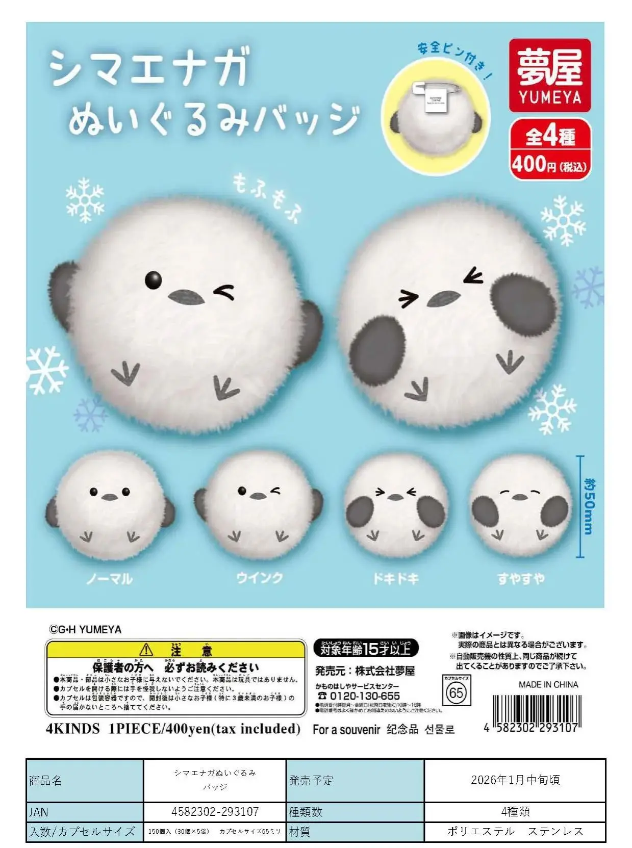 

Предварительная продажа, капсульные игрушки Amuse, каваи, Шиманега, плюшевый значок, длиннохвост, круглые, толстые, белые, птицы, мягкие фигурки