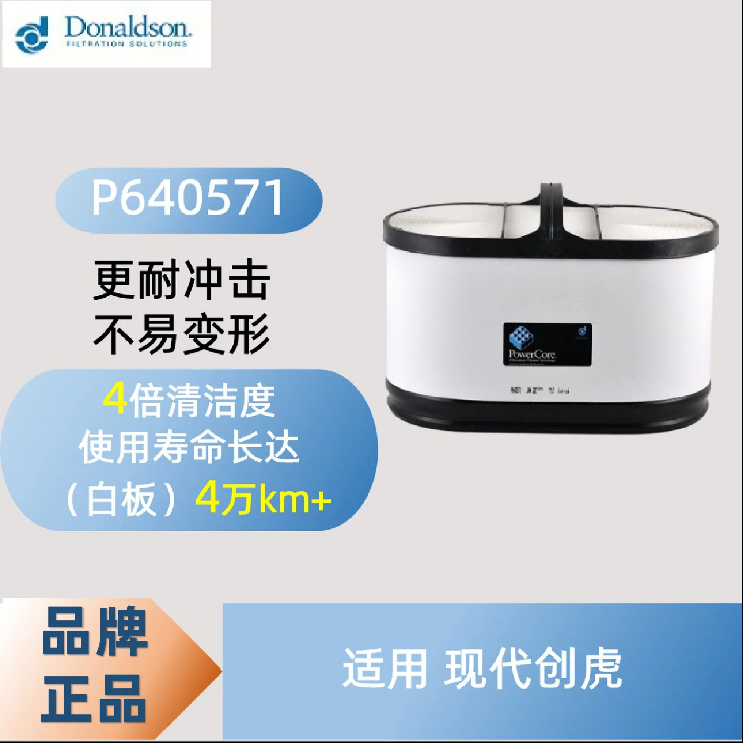 Suitable for Donaldson P640571 Genuine direct sales Hyundai Chuanghu, car engine air filter filter element