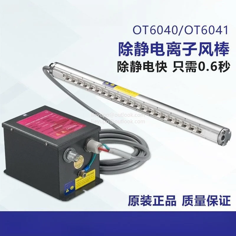 OT6040/6041 Ionic Air Bar Electrostatic Rod Electrostatic Precipitator Plastic Electronic Static Eliminator