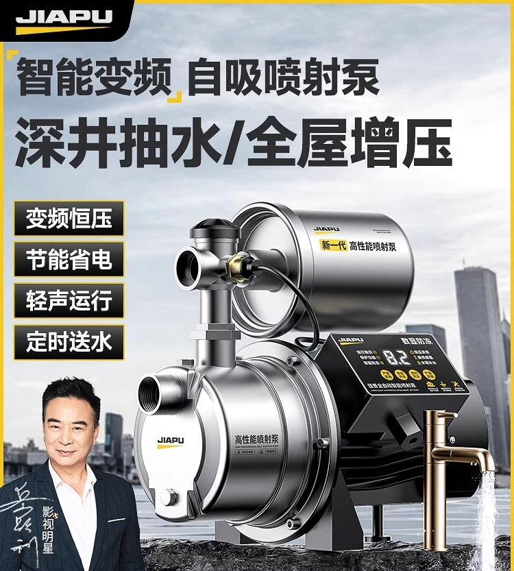 

Self-priming jet pump Automatic silent booster pump Household pumping small 220V stainless steel tap water suction pump