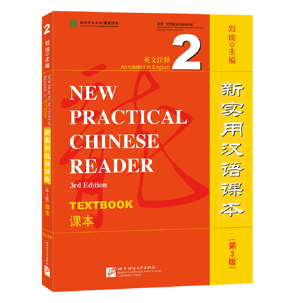 

Новый практичный китайский читатель (3-е издание) Учебник 2. Книга «Изучите Hanyu Pinyin»