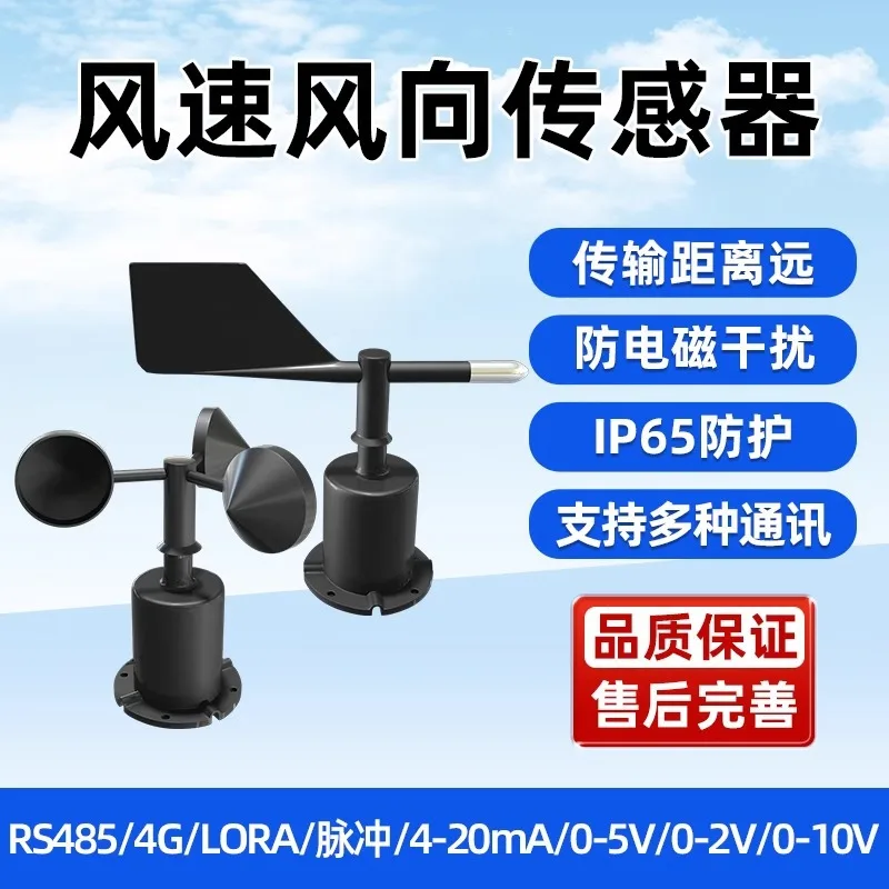Ultrasonic Anemometer Transmitter, Outdoor Wind Speed and Direction Professional Measuring Sensor Detector