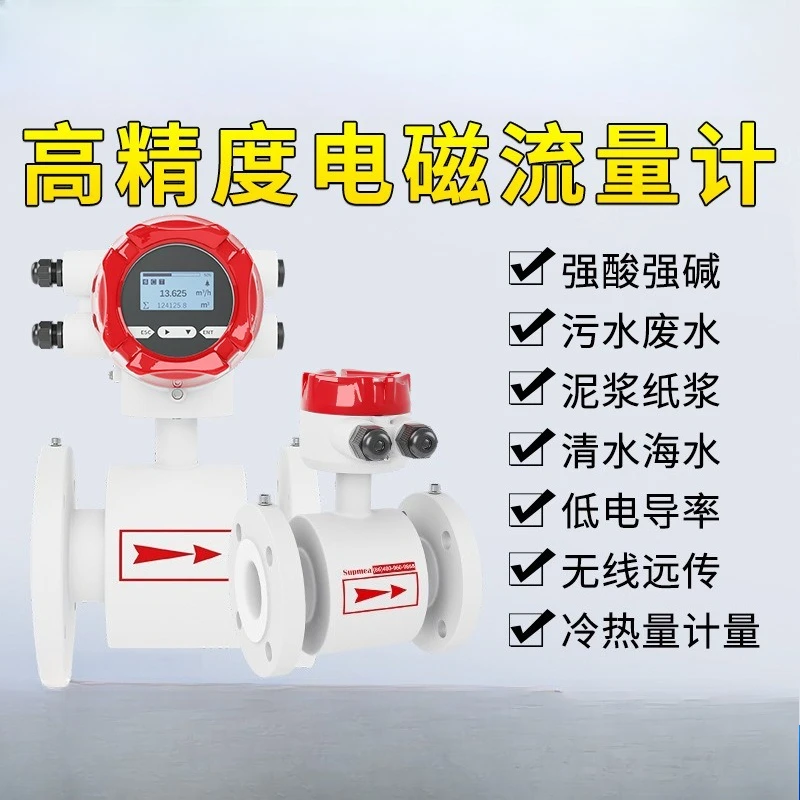 Electromagnetic flowmeter, intelligent 485 pulp mud electroplating sewage pipe flowmeter liquid water electromagnetic flowmeter