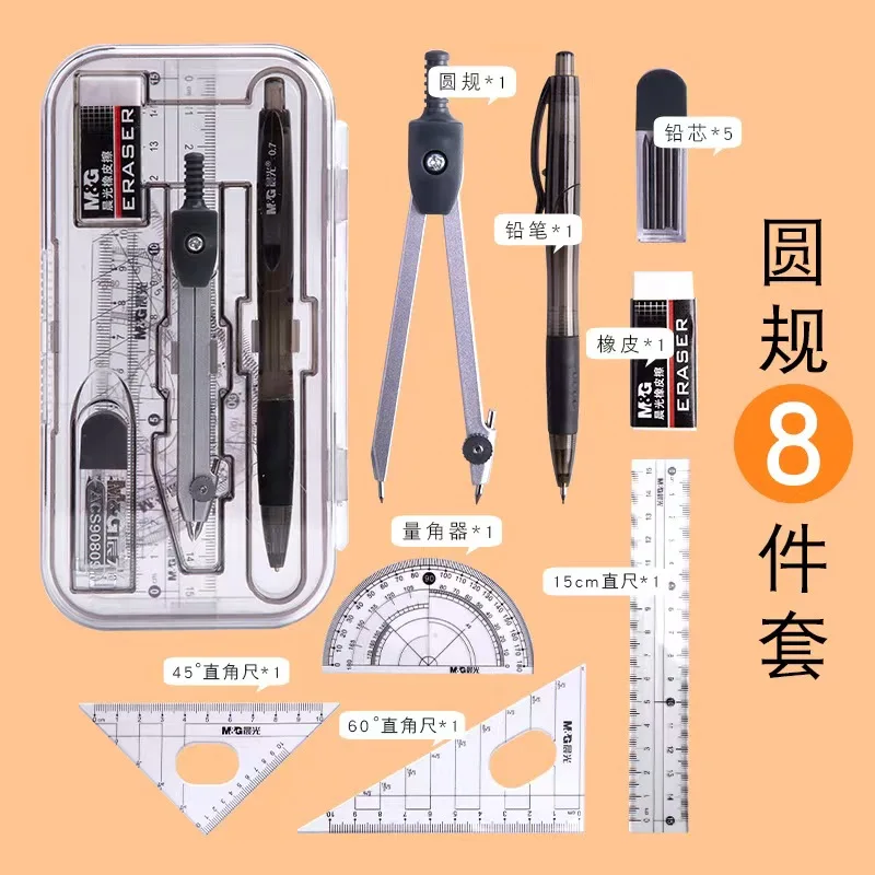 M&G Student Exam Drawing set (Compass + eraser + pencil + lead + ruler 4-piece set) 8-piece stationery set