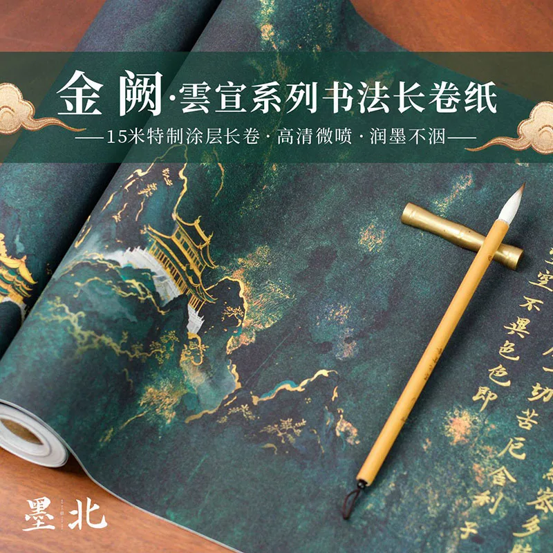 宣紙巻物-34cm-x-15m、半熟書道紙、多様な書体に対応：楷書、行書、筆記体