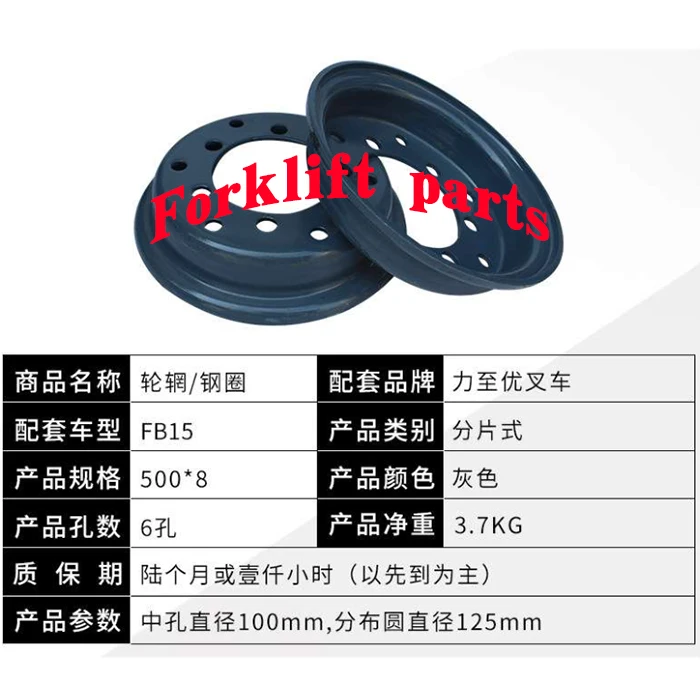 Forklift accessories FB10/15 rear wheel rim 5.00-8 steel ring two-piece wheel net matching