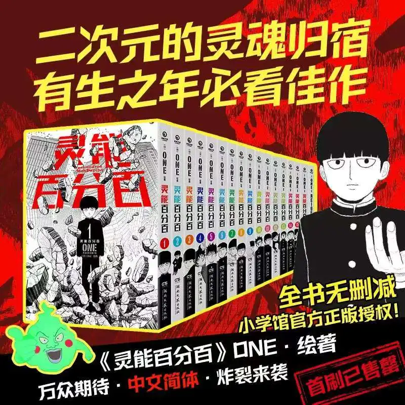 

Mob Psycho 100 Manga Book Vol.1-16 Chinese Version Extra Chapter Optional Suit Author Japanese Cartoonist ONE