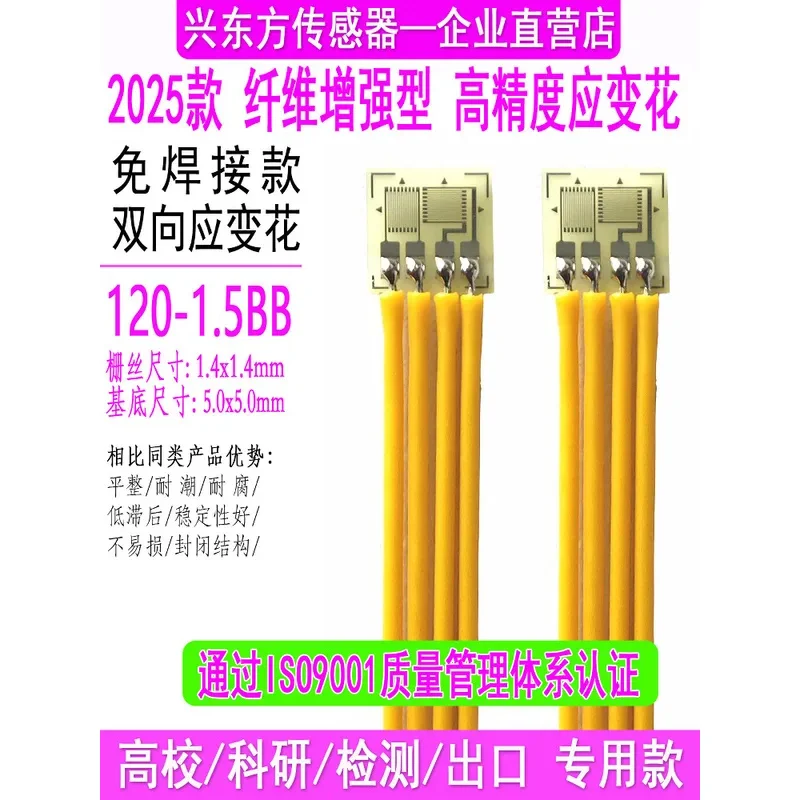 120-3BA / Structure/Steel Biaxial /Right-Angle Bidirectional Strain Gauge
