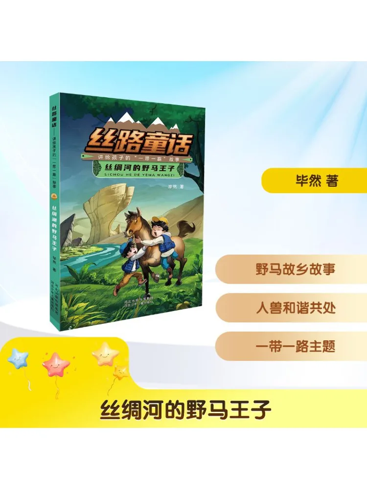 

Книга-Winshare The Wild Horse Prince Of Silk River