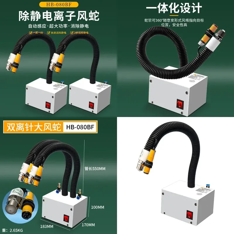 for SL-080BF Ion Wind Snake Electrostatic Dust Removal Gun Industrial Static Eliminator Air Nozzle with Infrared Light