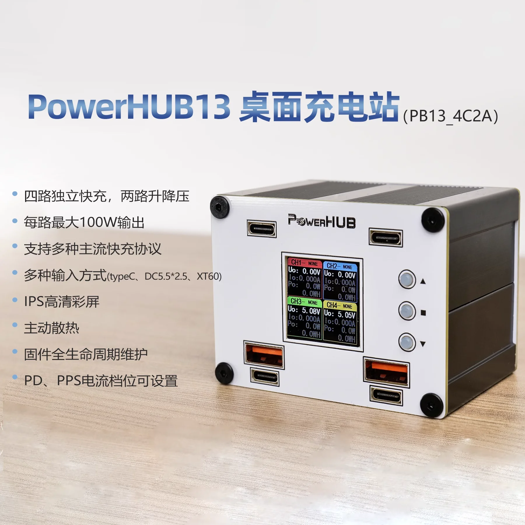 

PowerHUB13 voltage up and down color screen mobile phone fast charger