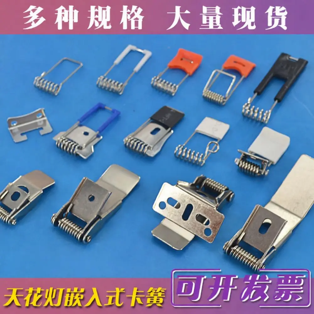 High Elasticity Metal Spring Clips For LED Downlight Panel Light Ceiling Mounting Brackets Secure Fixture Hardware