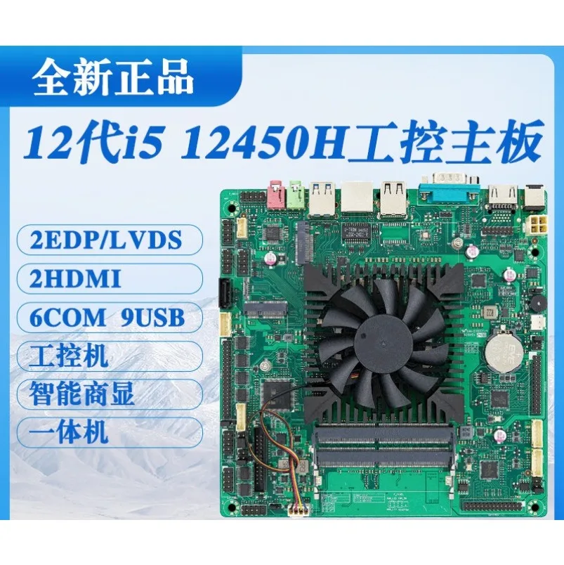 12th Generation I5 12450H Industrial Control Motherboard X86 Three Display 6 Serial Port LVDS Advertising Machine Motherboard