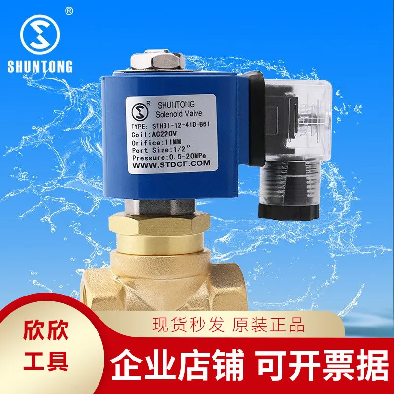 STH31-12 High pressure cold mist dust reduction 200kg solenoid valve brass 4-point thread water inlet solenoid valve