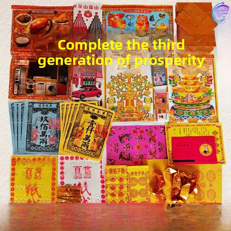 

Полный набор поминальных бумажных подношений Цинмин: деньги для усопших, принадлежности для церемонии на 7-летие со дня смерти, ритуальные принадлежности для поминовения.