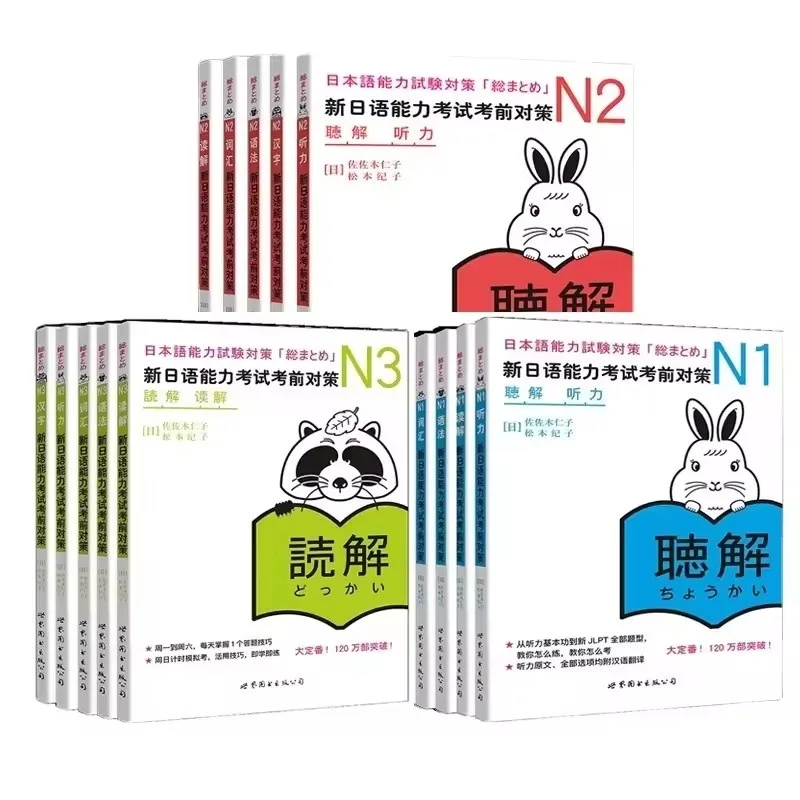5 Books New Japanese Language Proficiency Test Pre-Test Strategies N1 N2 N3 Vocabulary Reading Grammar Japanese Study Book