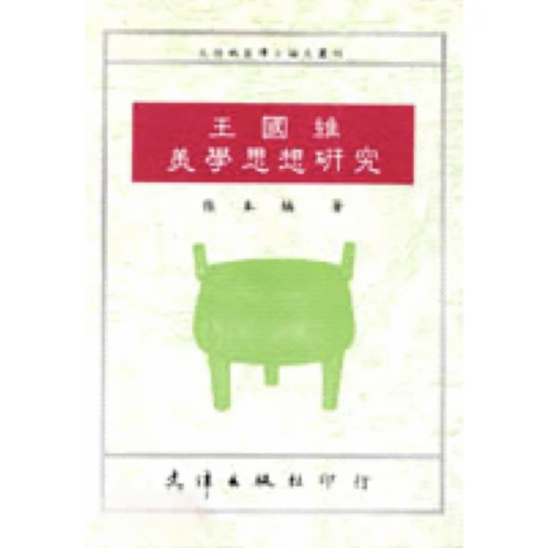 

Research On Wang Guoweis Aesthetic Thought POD Zhang Benan Wenjin 9789576680113 Book