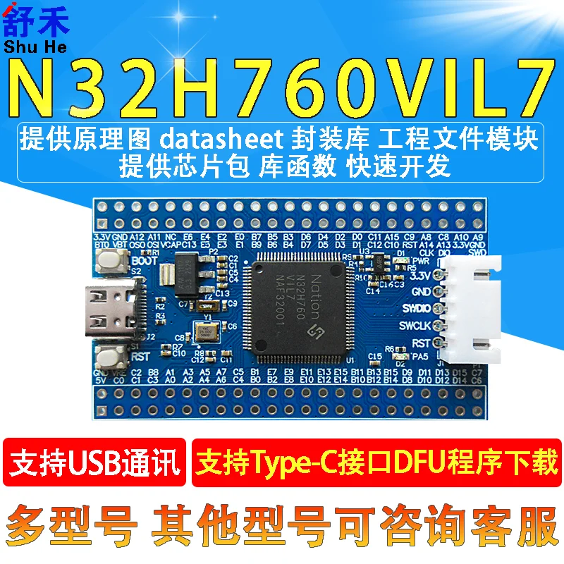 

Плата для обучения N32H760VIL7, высокопроизводительная плата разработки N32H760 M7