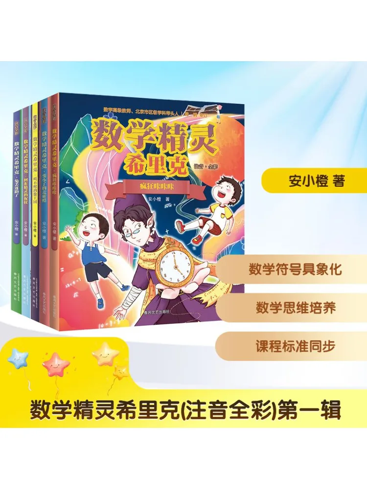 

Book-Winshare Mathematical Elf Sirik Full Color Phonetic Volume 1