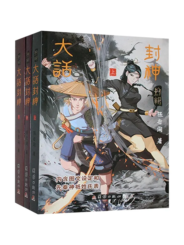 

Book-Winshare The Legend Of Fengshen Complete 3 Volumes