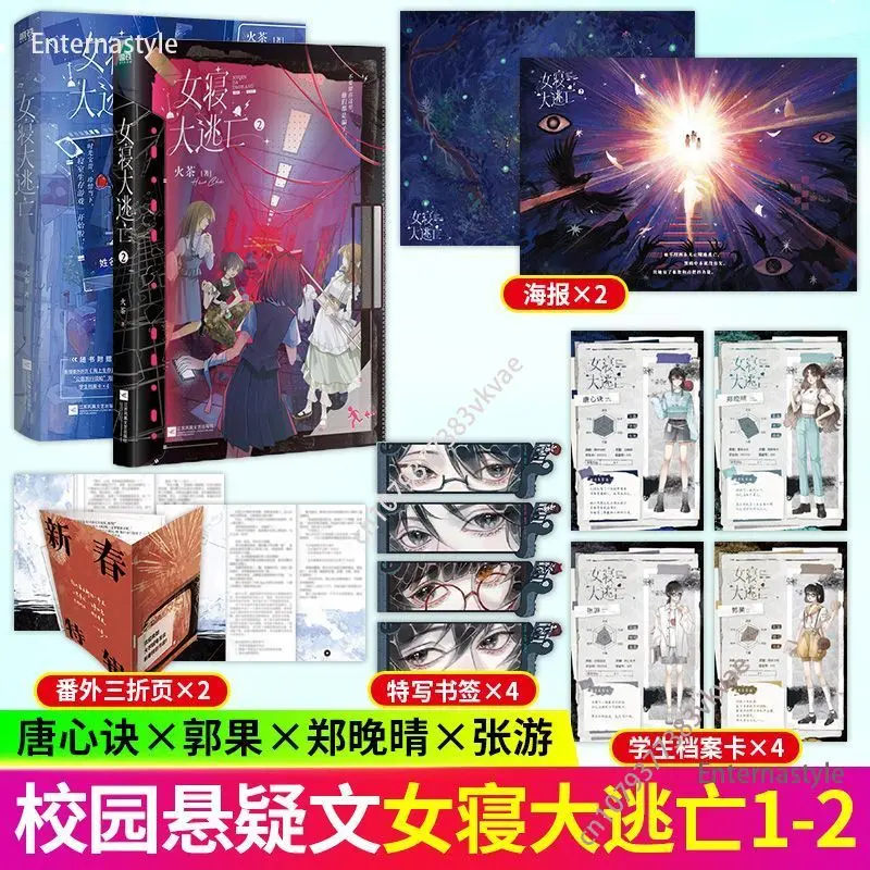 روايات الرعب والتشويق سرير أنثى الهروب 1-4 مجموعات، شاي النار، صورة مجموعة أنثى تدفق غير محدود، إضافي، الهروب المثير